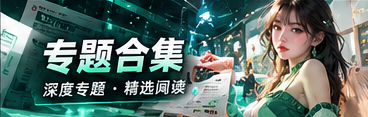 文化热点专题长幅
